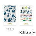 キングジム キッタ KITTA フラワー5 ちいさく持てるマスキングテープ 1セット(5冊)