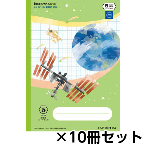 ショウワノート　ジャポニカ学習帳 宇宙編 スペースシリーズ イラスト柄 5mm方眼罫 リーダー罫入り A4　1セット(10冊)（グリーン）