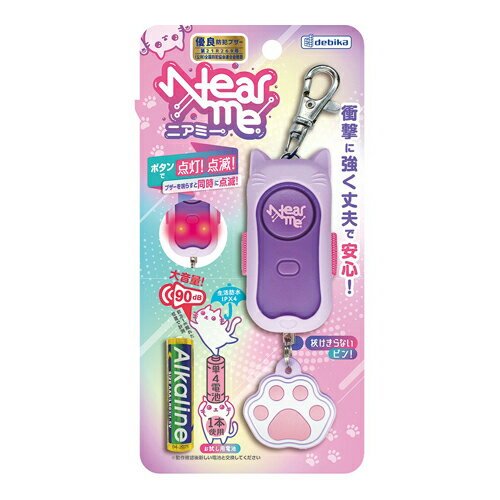 デビカ　耐衝撃非常用ブザー ニアミー 防犯ブザー（パープル）