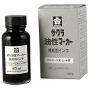 サクラクレパス 油性マーカー補充用インキ 25ml(くろ)(3)