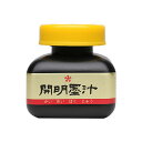 開明　墨汁　内容量：70ml