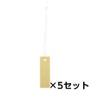 ササガワ 糸付き提札 M ベージュ 50枚 5セット