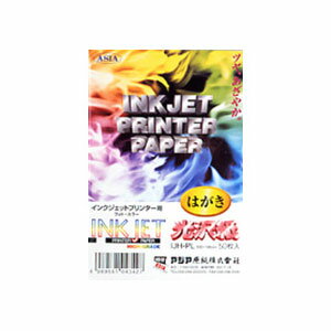 アジア原紙　インクジェットプリンタ用紙 光沢紙 ハガキ（白）