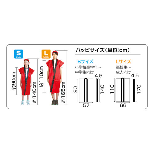 アーテック　ソフトサテンロングハッピ L （ハチマキ付） 運動会 体育祭 衣装 お祭り（黒／黄襟）