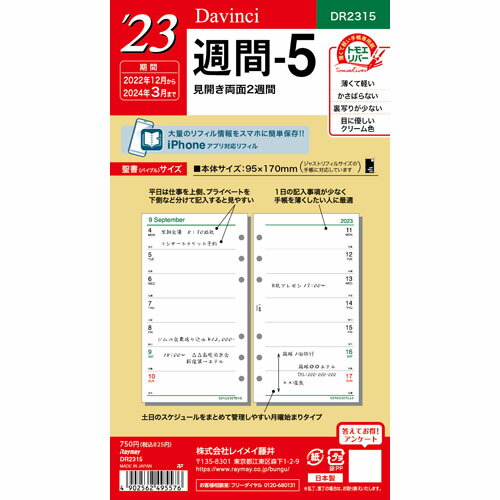 レイメイ藤井　送料無料　2023年　ダ・ヴィンチ　リフィル　聖書サイズ　週間−5（両面2週間）　メール便配送