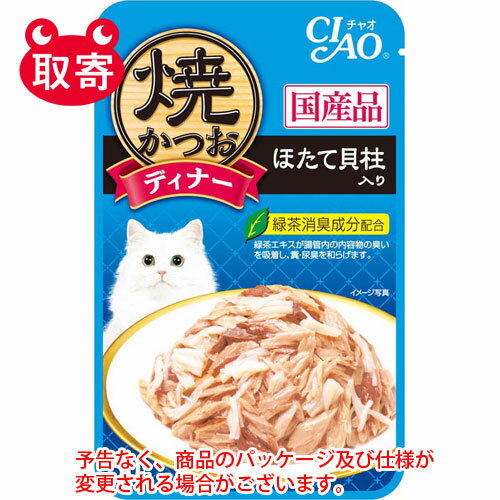 いなばペットフード　CIAO　焼かつおディナー　ペット用品　猫用　キャットフード　ほたて貝柱入り