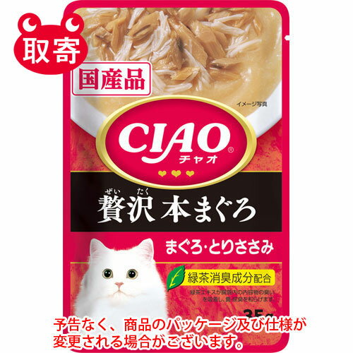 いなばペットフード　CIAO　パウチ