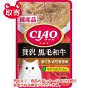 いなばペットフード　CIAO　パウチ　贅沢　ペット用品　猫用　キャットフード　黒毛和牛　まぐろ・とりささみ