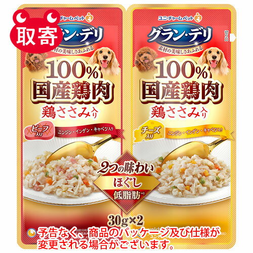 ユニ・チャーム　グラン・デリ　パウチ　2つの味わい成犬用ほぐし　ペット用品　犬用　ドッグフード　..