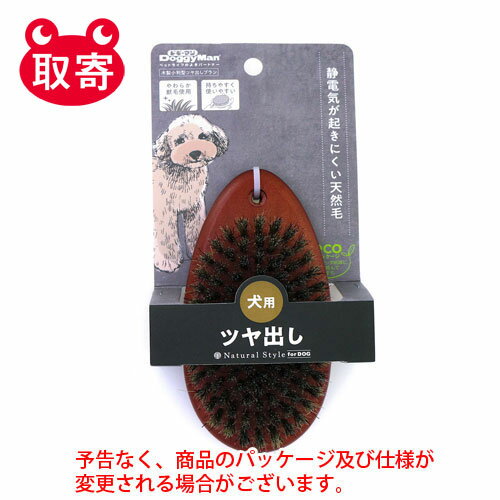 ドギーマンハヤシ　DoggyMan　Natural　Style　forDog　木製小判型ツヤ出しブラシ　ペット用品　犬用