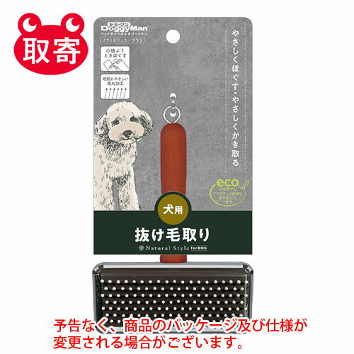 ドギーマンハヤシ　DoggyMan　Natural　Style　forDog　ソフトスリッカーブラシ　ペット用品　犬用