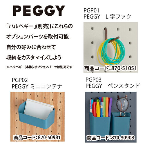 キングジム　PEGGY　ペギー　ペグボード用パーツL字フック　ハルペギー　オプション　見せる収納　隠せる収納　SPOTシリーズ　かける収納（茶） 3