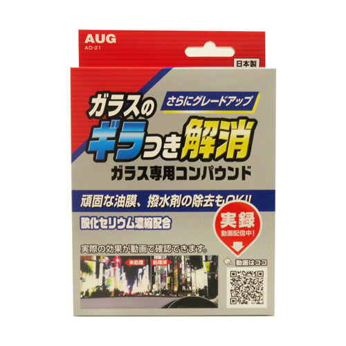 アウグ　直送品　ガラス専用コンパウンド　AUG　カー用品　車　洗車