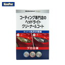 キーパー 直送品 ヘッドライトクリーナー&コート Keeper カー用品 車 洗車