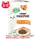 ネスレ日本　MonPetitモンプチボックス　ペット用品　猫用　ピュリナ　7種のブレンド（かつお節入り）