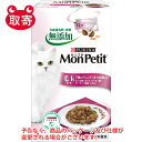 ネスレ日本　MonPetitモンプチボックス　ペット用品　猫用　ピュリナ　毛玉ケア7種のブレンド（かつお節入り）