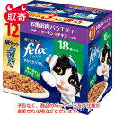 ネスレ日本　felixフィリックスパウチ　やわらかグリル　ペット用品　猫用　ピュリナ　18歳から　お魚お肉バラエティ