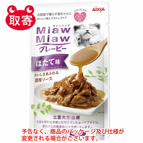 アイシア　MiawMiaw　ペット用品　キ