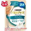 ネスレ日本　MonPetitモンプチプチリ