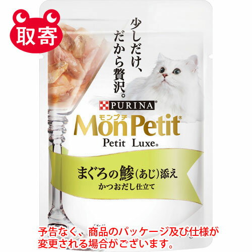 ネスレ日本　MonPetitモンプチ　プチリュクスパウチ　ペット用品　猫用　ピュリナ　まぐろの鯵（あじ）添え