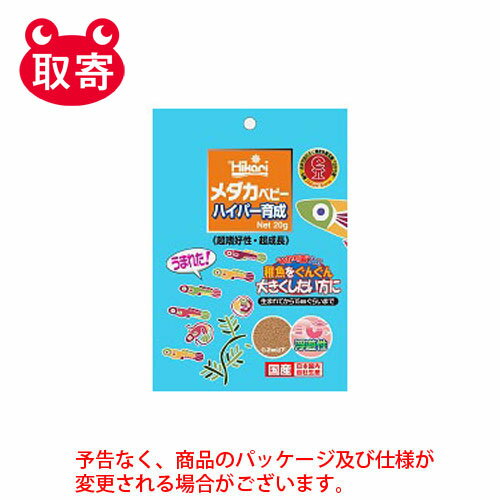 キョーリン　Hikari　メダカベビー　ハイパー育成　稚魚用　メダカの餌　ペット用品　めだか用フード　ハイパー育成
