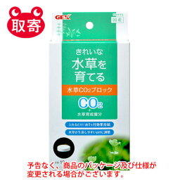 ジェックス　GEX　水草一番　CO2ブロック　ペット用品　水槽用品　観賞魚用品