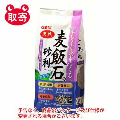 ジェックス　GEX　麦飯石の砂利　ペット用品　水槽用品　観賞魚用品