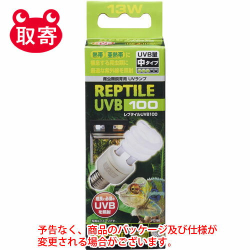 ジェックス　EXO　TERRA　レプタイルUVB100　ペット用品　爬虫類用品　13W　PT2186　UVB照射ランプ