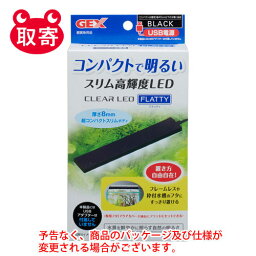 ジェックス　GEX　クリアLED　フラッティ　ペット用品　水槽用品　観賞魚用品（ブラック）