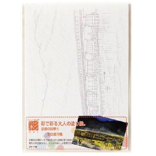 あかしや　彩で彩る大人の塗り絵　京都の四季4