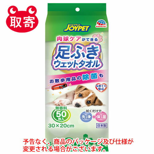 アース・ペット　足ふきウェットタオル 50枚入 ペット用品