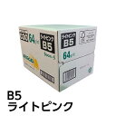 北越紀州　NEWファインカラー　B5判　カラー用紙　コピー用紙　OA用紙　2500枚（ライトピンク）