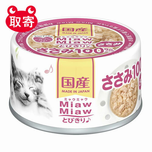 アイシア　MiawMiawとびきり♪　ペッ