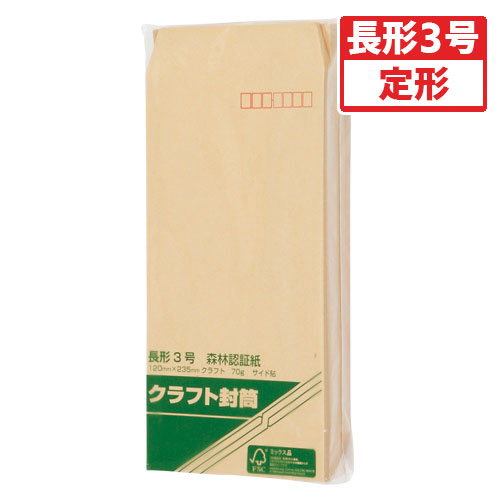 ●環境に配慮した材質を採用したタイプです。●入数：100枚●規格：長3/〒枠付●サイズ：横120×縦235mm●紙厚：70g/m2●材質：FSCクラフト紙(古紙40％使用)●仕様：サイド貼り●JANコード：4972924005224※商品コード：06214（1）寿堂　森林認証紙封筒　100枚入　規格：角2（2）寿堂　森林認証紙封筒　100枚入　規格：角3（4）寿堂　森林認証紙封筒　100枚入　規格：長40／〒枠付（5）寿堂　森林認証紙封筒　100枚入　規格：長4／〒枠付