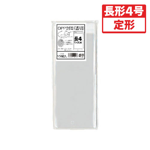 菅公工業　OPP透明封筒 100枚P　長4