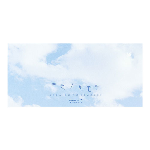 デザインフィル 一筆箋 空色ノキモチ