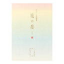 デザインフィル 便箋 ボリューム和紙 花の塵柄