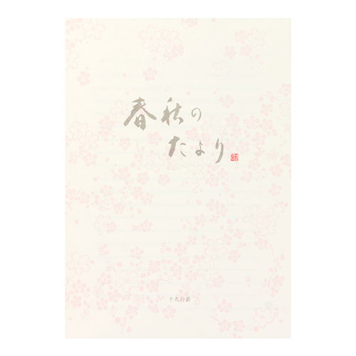 デザインフィル　便箋 春秋のたより（横）