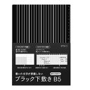 デザインフィル ブラック下敷き<B5>