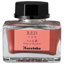 呉竹 ラメの素 パール調 レタリング カリグラフィー 水彩アート レッド RED