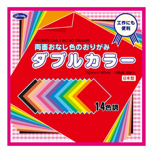 ショウワノート　両面おなじ色のおりがみダブルカラー