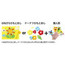 アーテック フェルトキット ひもとおし&指人形セット