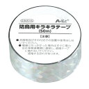 アーテック 防鳥用キラキラテープ(50m)