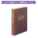 テージー コインアルバム 無地タイプ 表紙のみ コインホルダー B5判 S型 紙箱 ビス付き