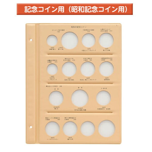テージー 昭和コインアルバム台紙 記念コイン用 スペア台紙 B5 S型 2穴 昭和記念コイン用 オリンピック記念銀貨など