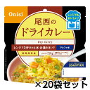 尾西食品 尾西のレンジ+(プラス) ドライカレー 80g 20食分 約5年保存 非常食 保存食 備蓄 電子レンジ対応