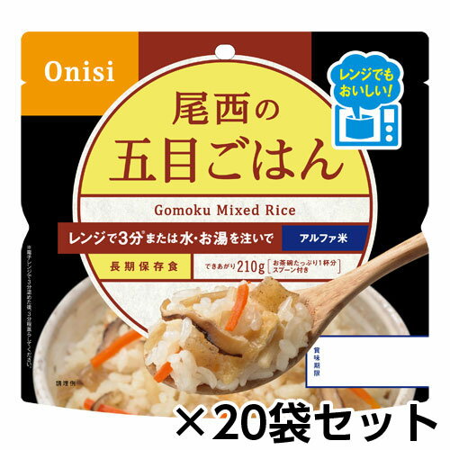 尾西食品　尾西のレンジ+（プラス） 五目ごはん 80g 20食分 約5年保存 非常食 保存食 備蓄 電子レンジ対応