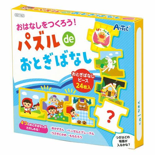 アーテック　パズルdeおとぎばなし 1