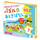 アーテック　パズルdeおとぎばなし