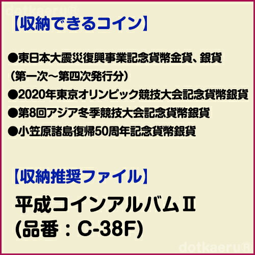 どっとカエールコレクトのテージー　平成コインアルバム台紙 記念コイン用 スペア台紙 B5 S型 2穴　平成記念コイン用 2020年東京オリンピック競技大会記念貨幣銀貨など｜アングル2